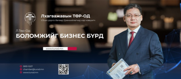2025 0226 Mongoian MNCCI Presient